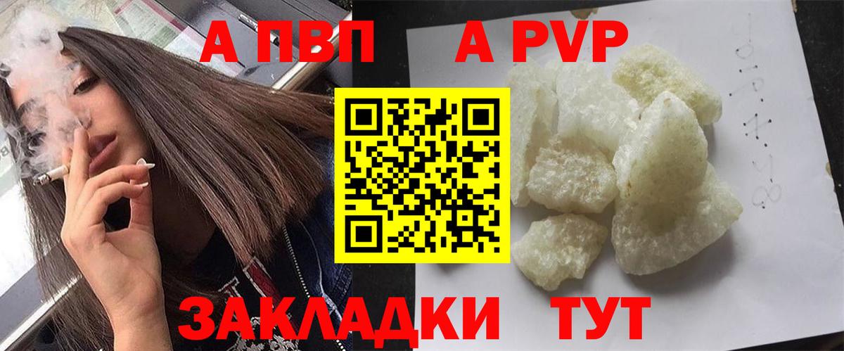 А ПВП  Вход с VPN  Альфа ПВП Crystall  A PVP СК КРИС  Абинск  Alpha-PVP VHQ 