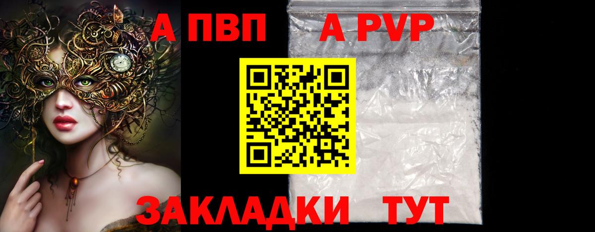 A-PVP  А ПВП VHQ  Абинск  A-PVP крисы CK 