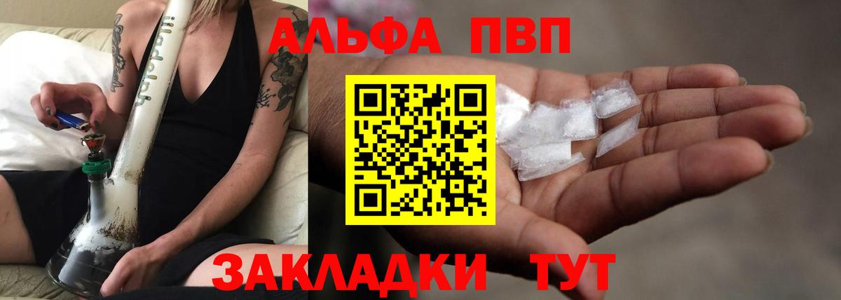 APVP  Вход с VPN  Абинск  APVP VHQ  A-PVP Соль 