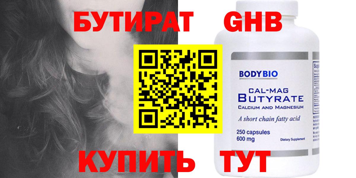 Бутират 1.4BDO  Бутик  Абинск  Вход с VPN 
