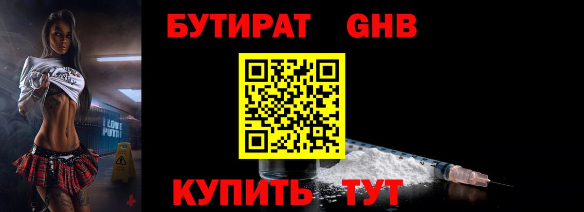 Абинск  БУТИРАТ BDO  Вход с VPN 