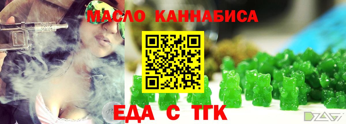 Абинск  Еда ТГК конопля  Вход с VPN 