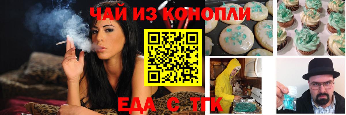 Абинск  Еда ТГК конопля  Вход с VPN 