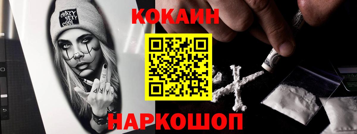 КОКАИН FishScale Абинск