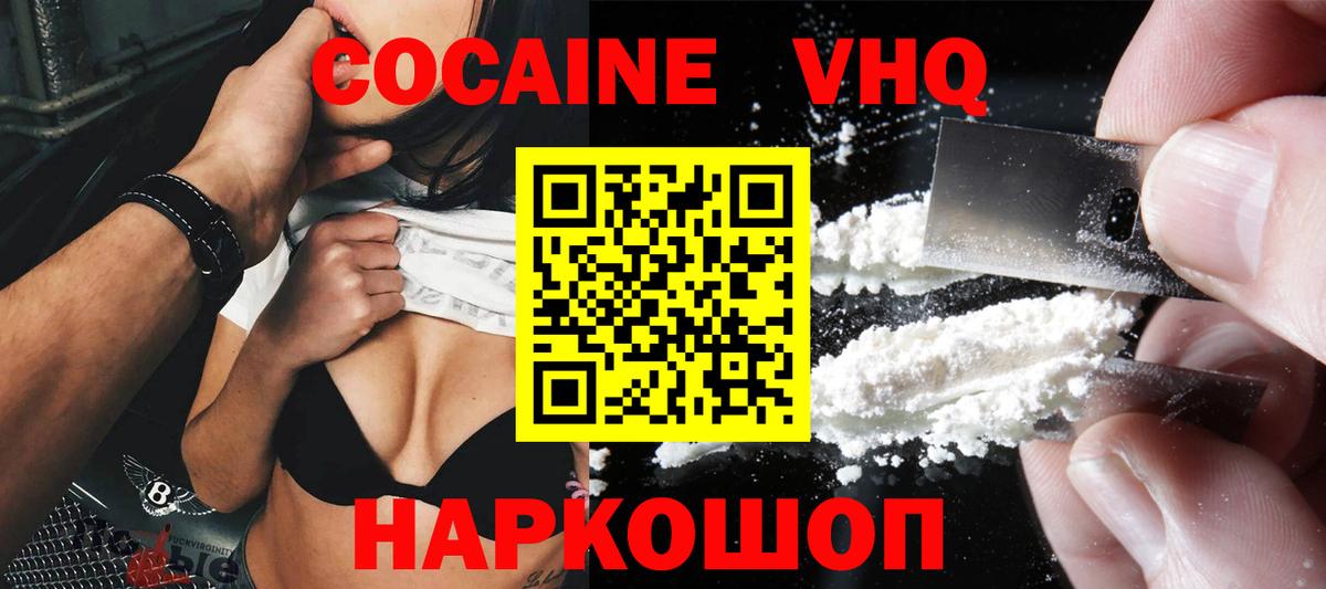 Абинск  COCAIN Эквадор  Вход с VPN 