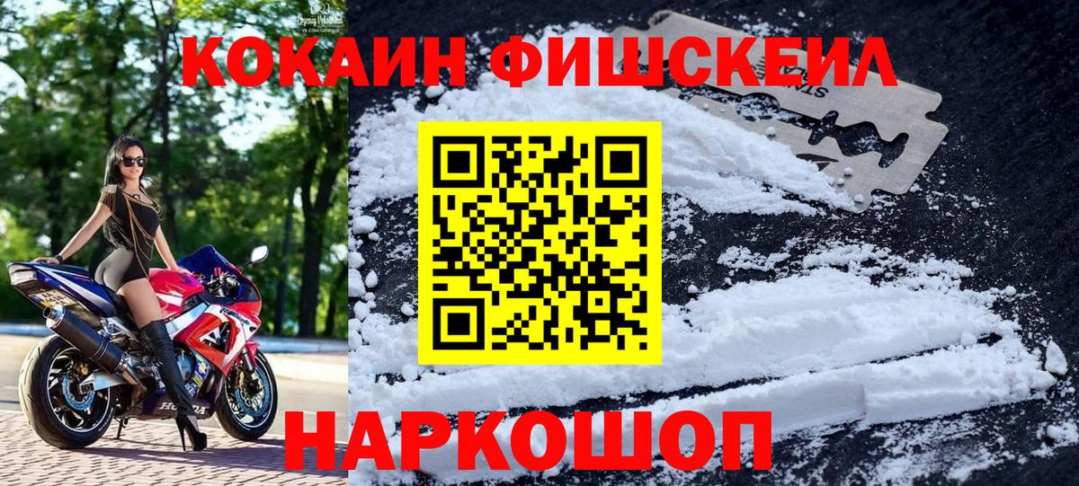 COCAIN FishScale Абинск