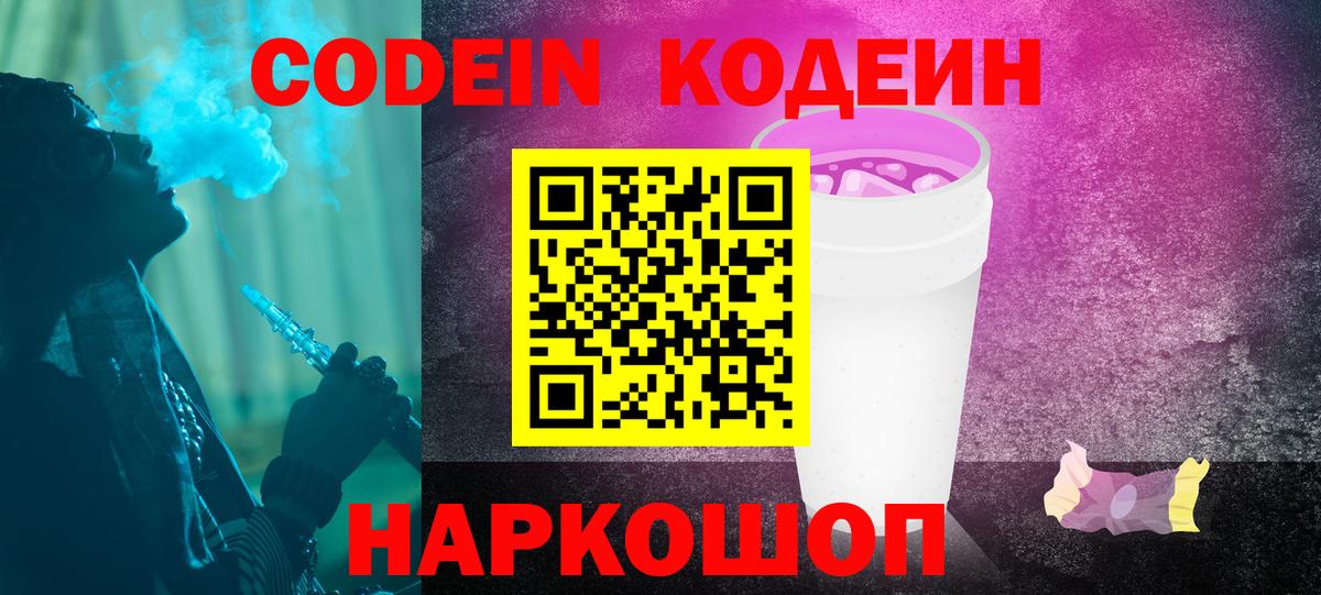 Кодеиновый сироп Lean напиток Lean (лин) Абинск