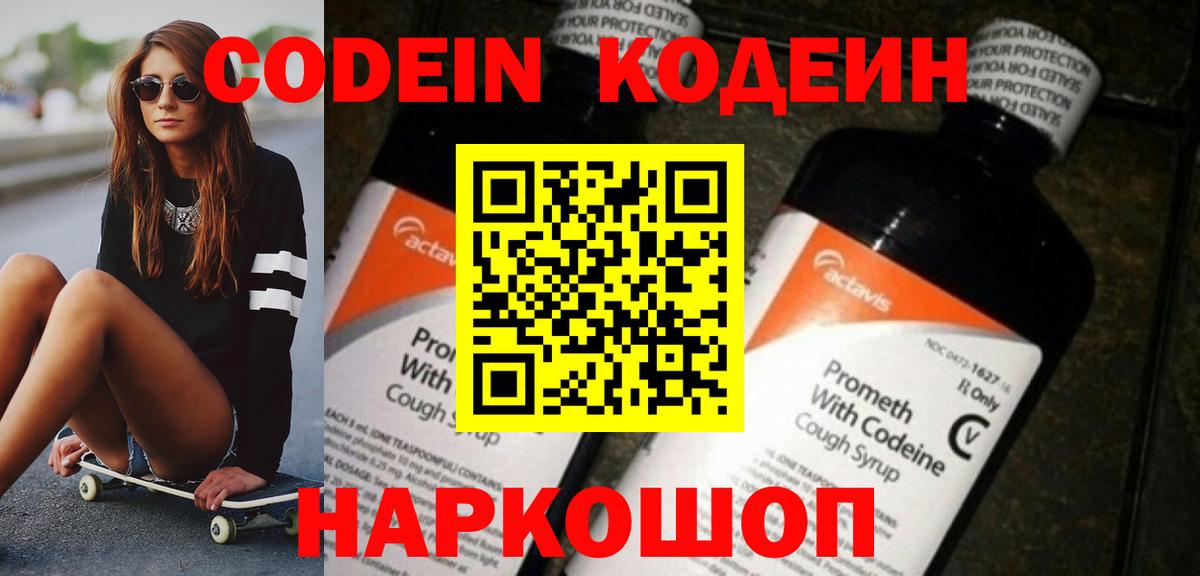 Абинск  Codein напиток Lean (лин)  Вход с VPN  Кодеин напиток Lean (лин) 