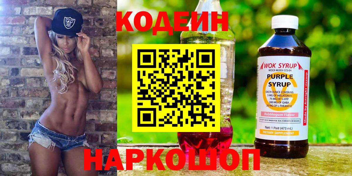 где купить наркоту  Абинск  Кодеин Purple Drank 