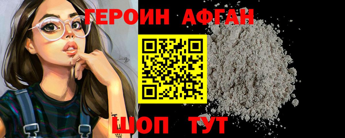 Героин хмурый  Вход с VPN  ГЕРОИН  Абинск 