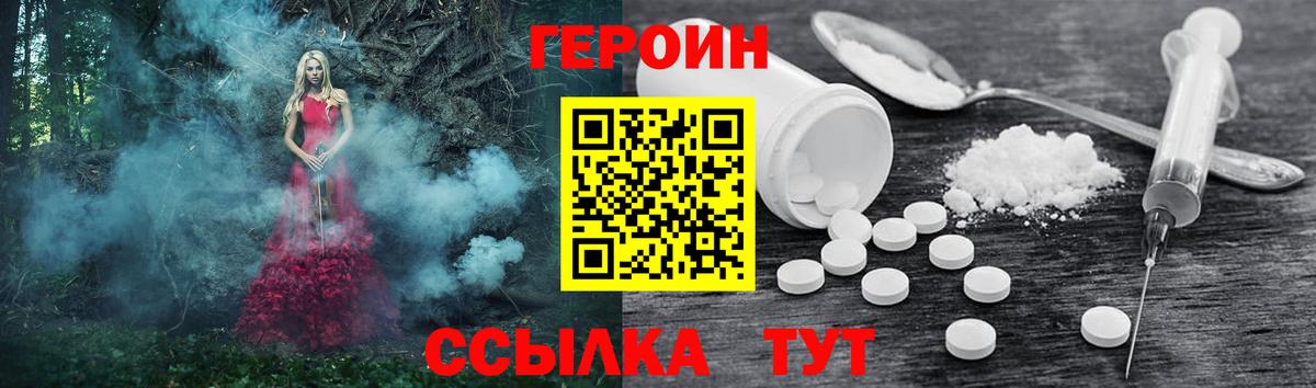 Абинск  ГЕРОИН белый  Герыч  Вход с VPN 