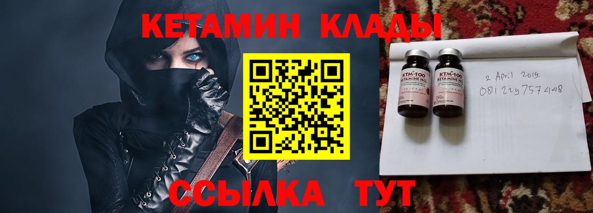 КЕТАМИН VHQ Абинск