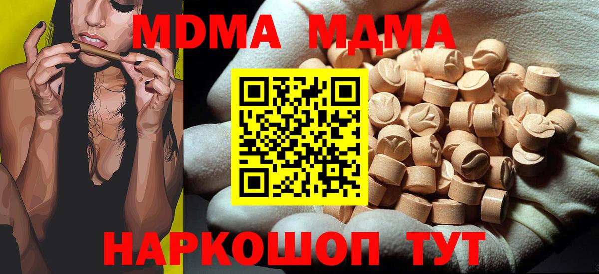 МДМА молли  МДМА crystal  MDMA  Вход с VPN  Абинск 