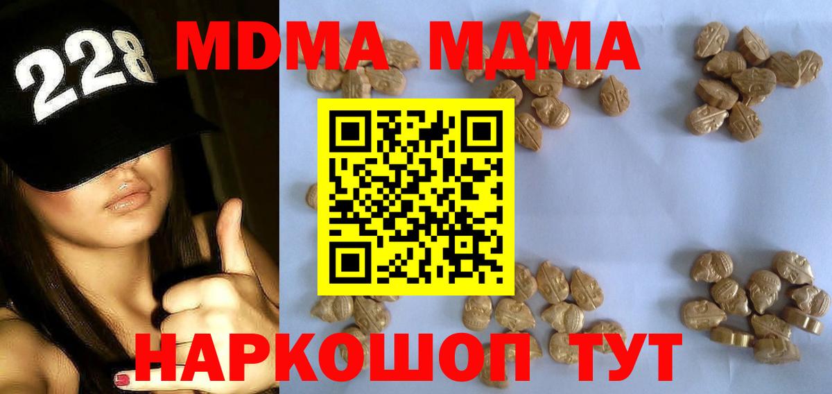 Абинск  MDMA  Вход с VPN  МДМА Molly  MDMA Molly 
