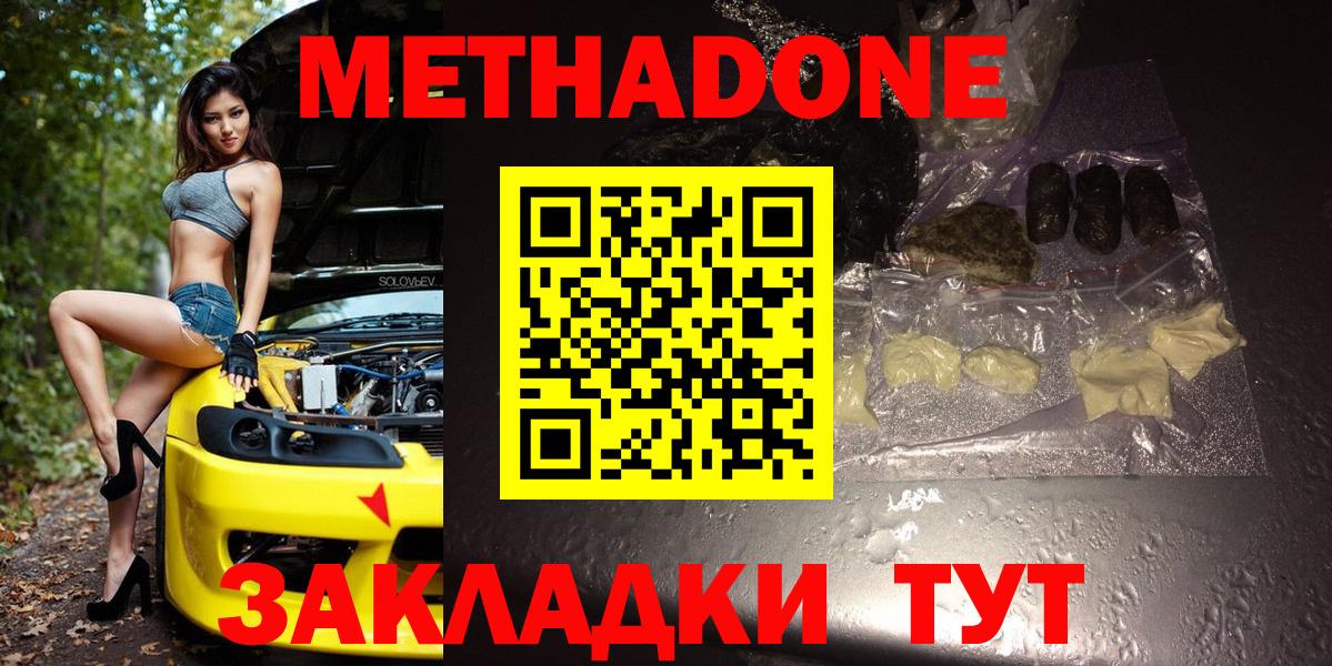 Абинск  Метадон кристалл  МЕТАДОН methadone  Вход с VPN 