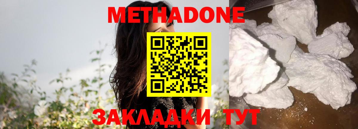 Метадон methadone Абинск