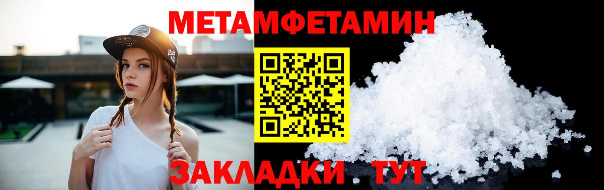 МЕТАМФЕТАМИН Methamphetamine  МЕТАМФЕТАМИН Methamphetamine  Абинск  Вход с VPN 