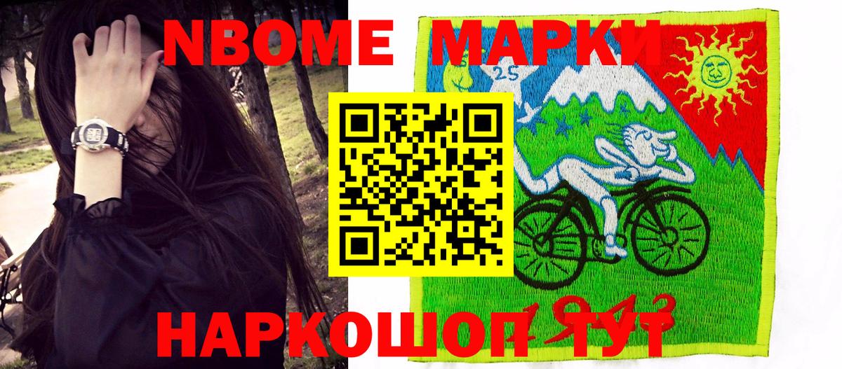NBOMe  Марки 25I-NBOMe 1,8мг  Вход с VPN  Абинск 